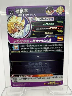 Son Goku Super Dragon Ball Heroes Card Japanese Holo Vintage Rare MM1-015 - Image 6