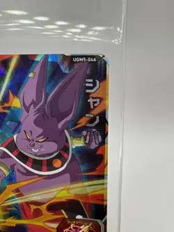 Champagne UGM5-046 Super Dragon Ball Heroes Card Japanese Holo Vintage Rare - Image 2