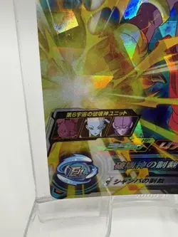 Champagne UGM5-046 Super Dragon Ball Heroes Card Japanese Holo Vintage Rare - Image 3