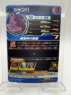 Champagne UGM5-046 Super Dragon Ball Heroes Card Japanese Holo Vintage Rare - Image 5