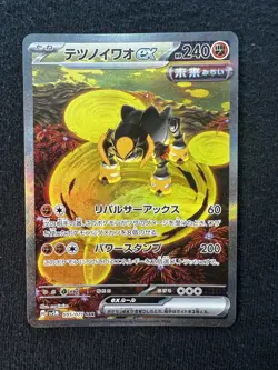 Iron Boulder ex SAR 095/071 SV5M Cyber Judge Pokemon Card Japanese-NM - Image 1