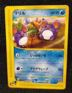 Marill 009/018 McDonald's Promo 2002 e-series Japanese Pokemon Card - Image 2