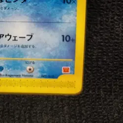 Marill 009/018 McDonald's Promo 2002 e-series Japanese Pokemon Card - Image 3