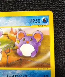 Marill 009/018 McDonald's Promo 2002 e-series Japanese Pokemon Card - Image 4