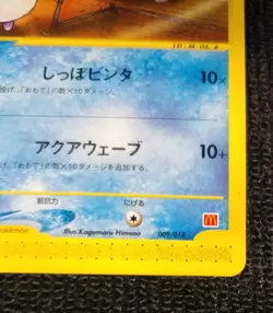 Marill 009/018 McDonald's Promo 2002 e-series Japanese Pokemon Card - Image 6