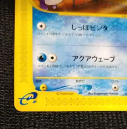 Marill 009/018 McDonald's Promo 2002 e-series Japanese Pokemon Card - Image 7