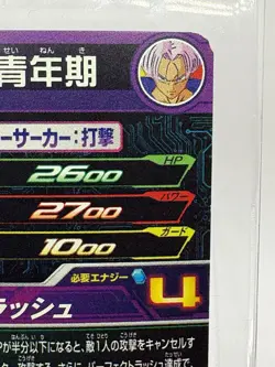 Trunks Adolescence Super Dragon Ball Heroes Card Japanese Holo Vintage Rare - Image 8