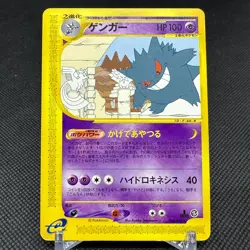 Gengar 043/088 Skyridge Mysterious Mountains 2002 Japanese Pokemon Card #EBA6 - Image 1