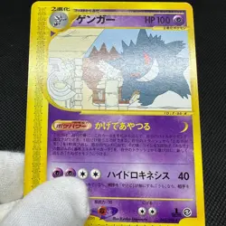 Gengar 043/088 Skyridge Mysterious Mountains 2002 Japanese Pokemon Card #EBA6 - Image 12