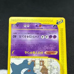 Gengar 043/088 Skyridge Mysterious Mountains 2002 Japanese Pokemon Card #EBA6 - Image 13