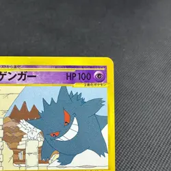 Gengar 043/088 Skyridge Mysterious Mountains 2002 Japanese Pokemon Card #EBA6 - Image 2