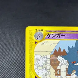 Gengar 043/088 Skyridge Mysterious Mountains 2002 Japanese Pokemon Card #EBA6 - Image 3