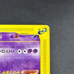 Gengar 043/088 Skyridge Mysterious Mountains 2002 Japanese Pokemon Card #EBA6 - Image 4