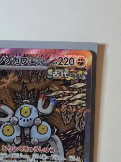 Sandy Shocks ex SAR 215/187 sv8a Terastal Festival ex Pokemon Card Japanese NM - Image 4