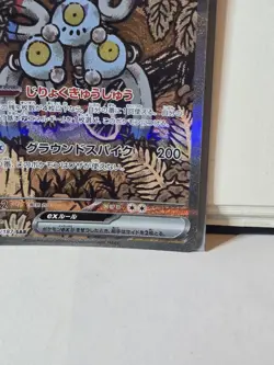 Sandy Shocks ex SAR 215/187 sv8a Terastal Festival ex Pokemon Card Japanese NM - Image 5