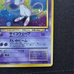 PokÃ©mon TCG Mew 151 Mystery of the Fossils Holo Rare Card Japanese Edition swirl - Image 4