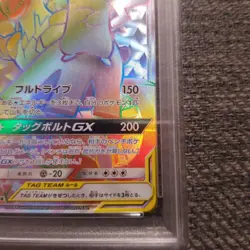 PSA10 Pikachu & Zekrom GX HR SM9 Tag Bolt 112/095 Pokemon Card Japanese - Image 4