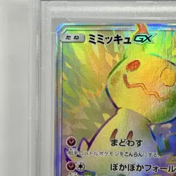 PSA10 Mimikyu GX HR SM7b Fairy Rise 060/050 Pokemon Card Japanese - Image 3