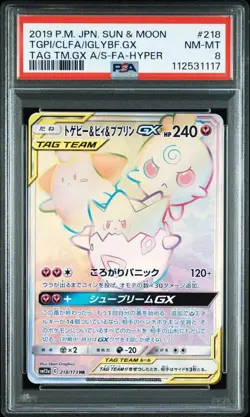 PSA8 Togepi & Pichu & Cleffa GX HR SM12a TAG TEAM Pokemon Card Japanese - Image 1