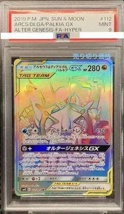 PSA9 Arceus & Dialga & Palkia GX SM12 112/096 HR Pokemon Card Japanese - Image 1
