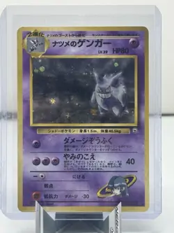Pokemon Card - SABRINA'S GENGAR #94 - HOLO (JAPANESE GYM 2) 1999 Japanese - Image 1