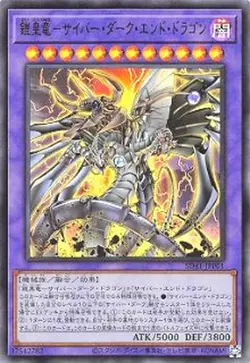 Yugioh Card SD41-JPP01 Cyberdark End Dragon | Ultra Japanese - Image 1