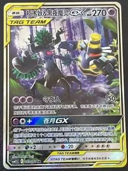 Pokemon S-Chinese Card Sun&Moon CSM2.5C-067 SR Trevenant & Dusknoir-GX Alt - Image 1