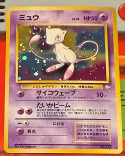 Mew 151 Swirl Fossil Japanese Holo Rare Pokemon Card 1997 *SWIRL* M3 - Image 1