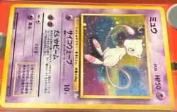 Mew 151 Swirl Fossil Japanese Holo Rare Pokemon Card 1997 *SWIRL* M3 - Image 7