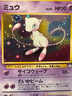 Mew 151 Swirl Fossil Japanese Holo Rare Pokemon Card 1997 *SWIRL* M3 - Image 8