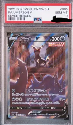 PSA 10 Umbreon V 085/069 SR SA s6a Eevee Heroes 2021 Pokemon Card Japanese - Image 3