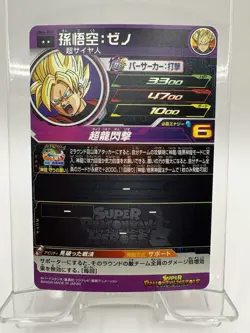 Son Goku ZENO UM6-035 Super Dragon Ball Heroes Card Japanese Holo Vintage Rare - Image 6