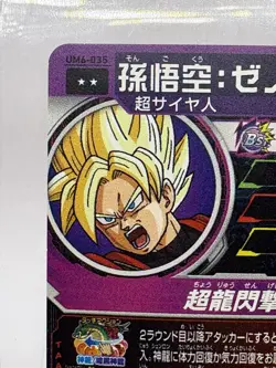 Son Goku ZENO UM6-035 Super Dragon Ball Heroes Card Japanese Holo Vintage Rare - Image 7