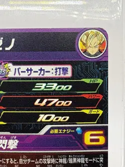Son Goku ZENO UM6-035 Super Dragon Ball Heroes Card Japanese Holo Vintage Rare - Image 8
