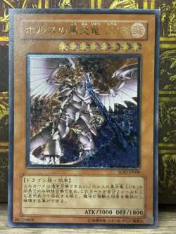 Yugioh Horus the Black Flame Dragon LV8 Ultimate Rare SOD-JP008 NM - Image 1