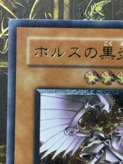 Yugioh Horus the Black Flame Dragon LV8 Ultimate Rare SOD-JP008 NM - Image 2