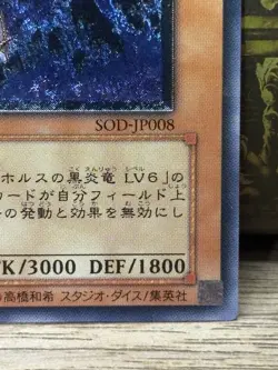 Yugioh Horus the Black Flame Dragon LV8 Ultimate Rare SOD-JP008 NM - Image 4