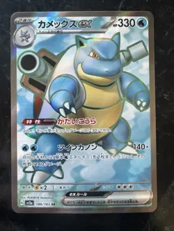 Blastoise ex 186/165 Japanese Scarlet & Violet 151 SR Holo Rare Pokemon Card NM - Image 1