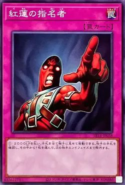 Yugioh Card SR14-JP038 Appointer of the Red Lotus | Normal Japanese - Image 1