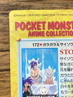 Pokemon Carddass Card 172 Marowak & Saizo Pocket Monsters Anime Collection - Image 13