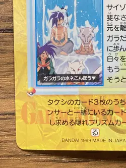 Pokemon Carddass Card 172 Marowak & Saizo Pocket Monsters Anime Collection - Image 15