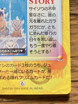Pokemon Carddass Card 172 Marowak & Saizo Pocket Monsters Anime Collection - Image 16