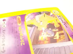 Hypno 041/092 e-series The Town on No Map 2002 Japanese Pokemon Card - Image 11