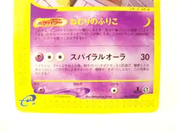 Hypno 041/092 e-series The Town on No Map 2002 Japanese Pokemon Card - Image 18
