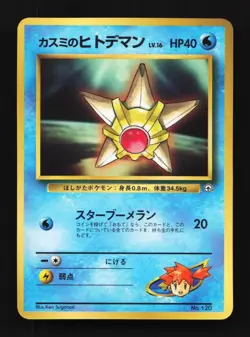 Misty's Staryu No.120 Corocoro Japanese Pokemon Card TCG - Image 1