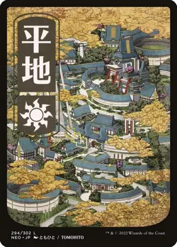 MTG Plains (294) Full Art ** Kamigawa: Neon Dynasty ** English (NM) - Image 1