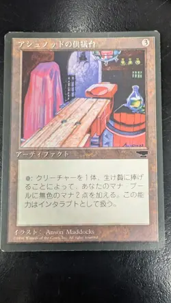 Ashnod's Altar Foreign Black Border FBB Magic Card, Japanese - Image 1