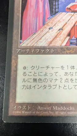 Ashnod's Altar Foreign Black Border FBB Magic Card, Japanese - Image 4