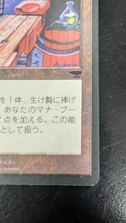 Ashnod's Altar Foreign Black Border FBB Magic Card, Japanese - Image 5