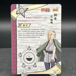 Tsunade NR-CP-008 Naruto Kayou Card - Image 4